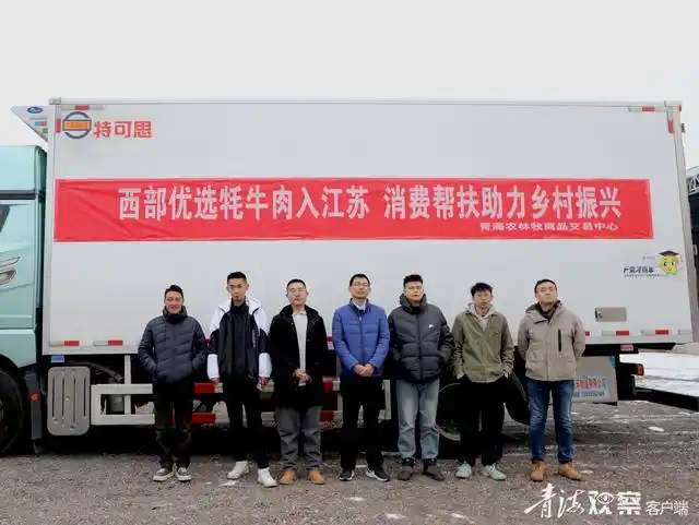30吨牦牛肉等青海特色农产品涌入华东市场