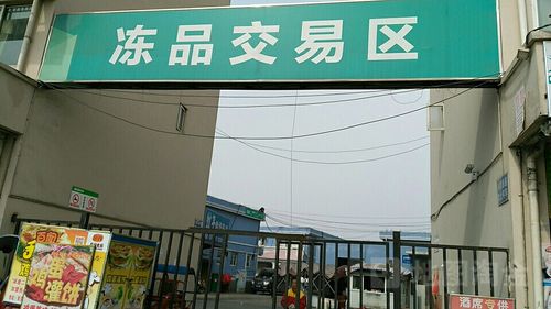 东莞冷链批发市场
