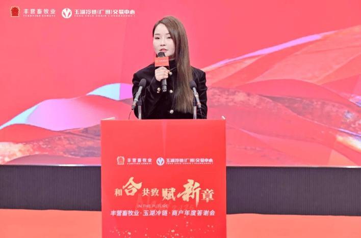 玉湖冷链广州商户年度答谢会圆满落幕