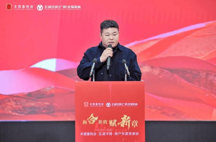 玉湖冷链广州商户年度答谢会圆满落幕