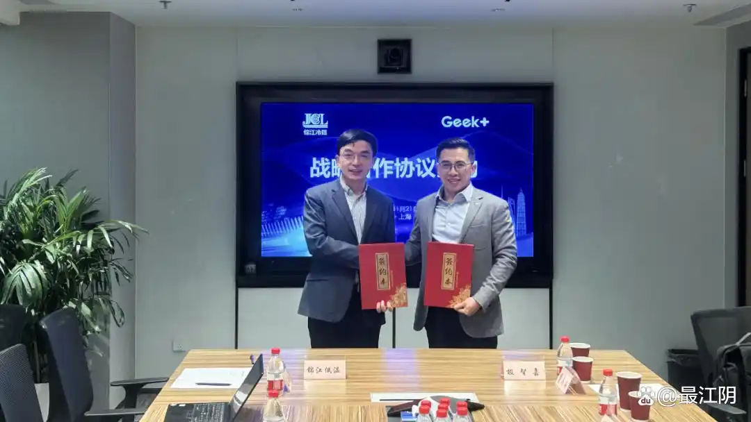 极智嘉携手锦江低温深化合作共绘智慧物流新蓝图