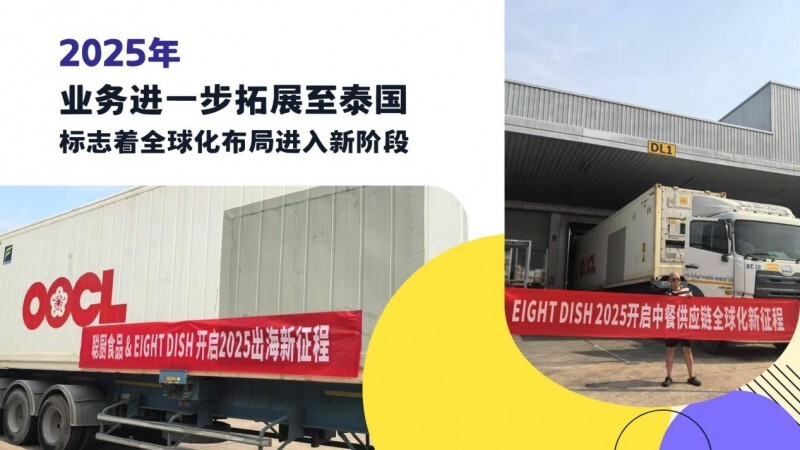 中餐供应链借冷链物流出海当餐规范化供应链让全球中餐消费者“吃得地道”