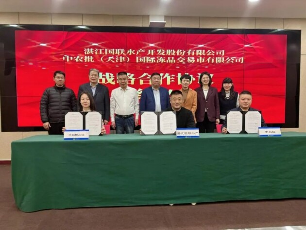 中农批天津国际冻品交易市场与湛江国联水产、中融供应链签订战略合作协议