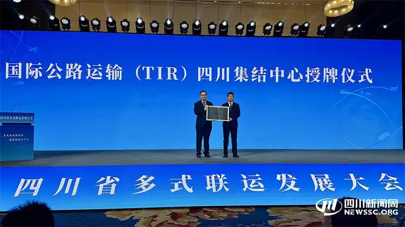 四川省多式联运发展大会