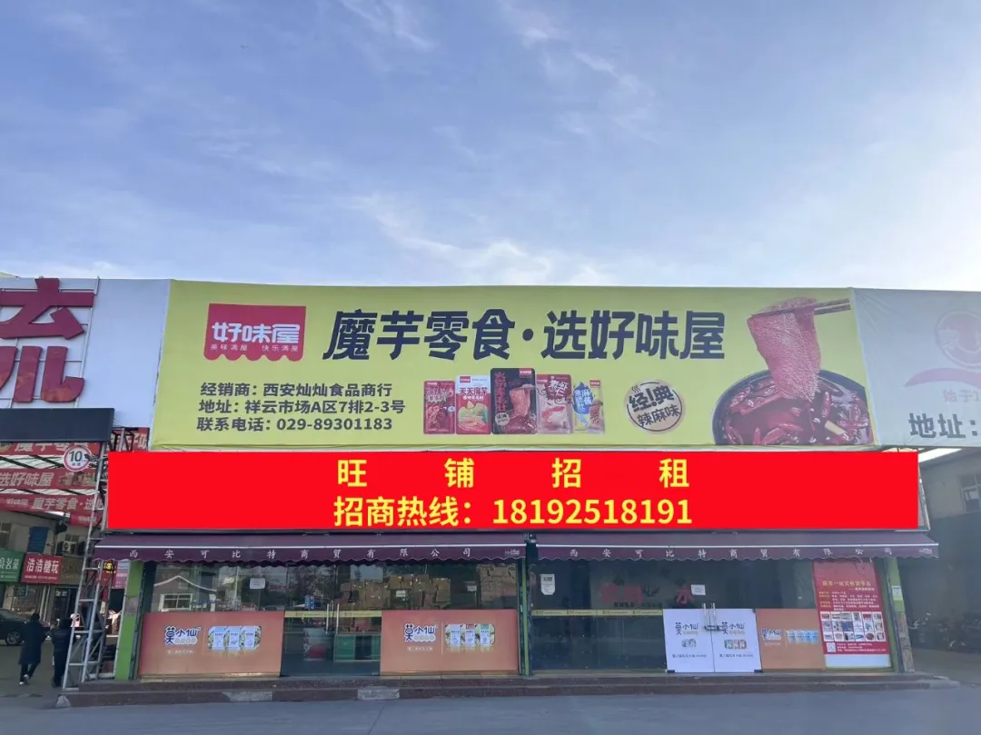 陕西祥云物流园旺铺招租