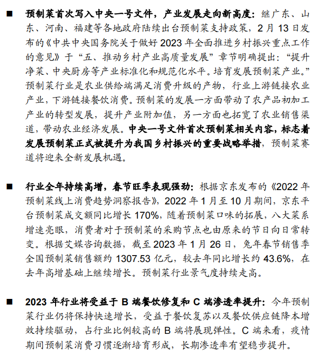 2025中国预制菜冷链物流全链路拆解