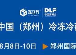2026中国冻博会&HOTELEX两大展会强强联合,70000平方展览面积、1000余家参展企业、10万+参观人次,诚邀冷冻食品、酒店餐饮、食品加工包装设备、中央厨房及炒菜机器人等行业大咖参会