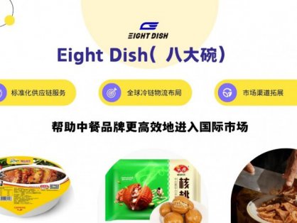 中餐供应链借冷链物流出海当餐规范化供应链让全球中餐消费者“吃得地道”