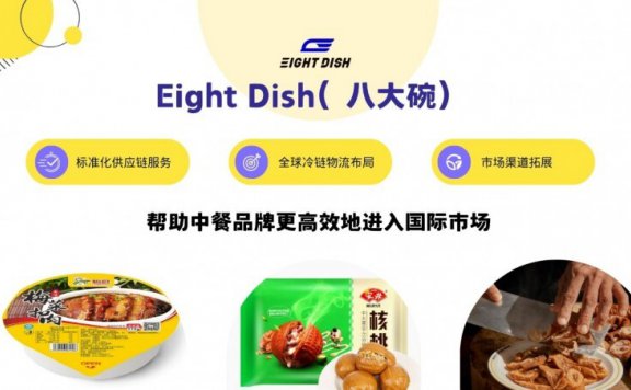 中餐供应链借冷链物流出海当餐规范化供应链让全球中餐消费者“吃得地道”