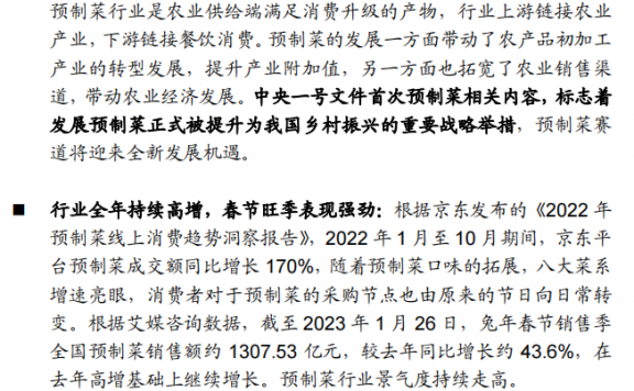 2025中国预制菜冷链物流全链路拆解